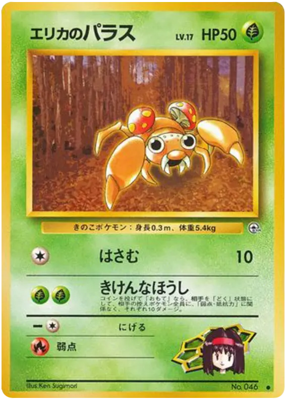 Carta エリカのパラス 4/96 de リーダーズスタジアム