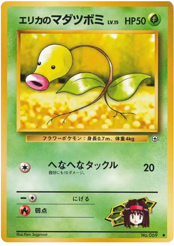 Carta エリカのマダツボミ 5/96 de リーダーズスタジアム