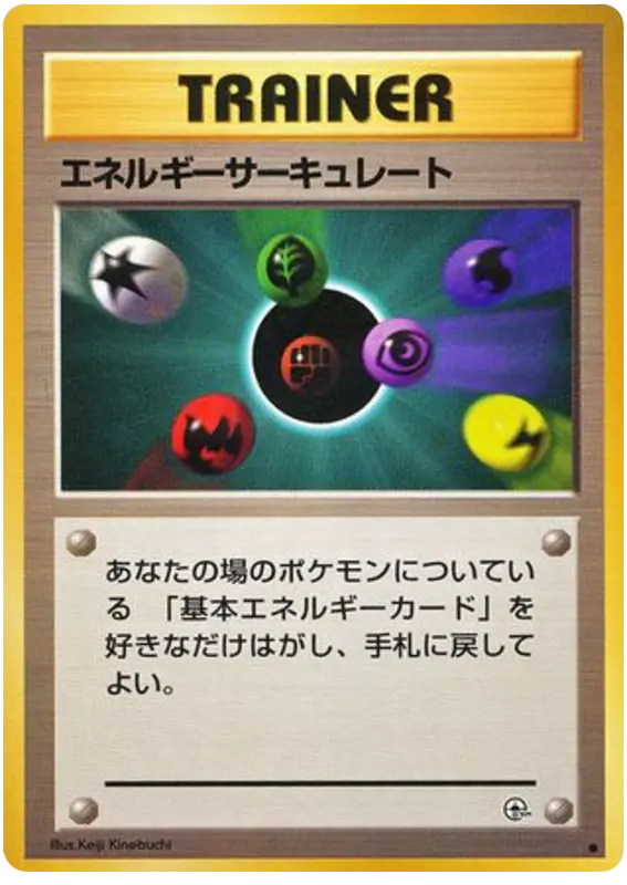 Carta エネルギーサーキュレート 67/96 de リーダーズスタジアム
