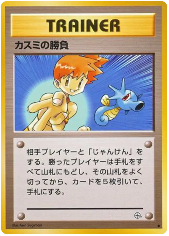 Carta カスミの勝負 68/96 de リーダーズスタジアム