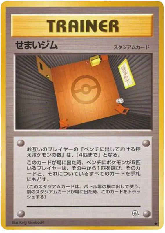 Carta せまいジム 70/96 de リーダーズスタジアム