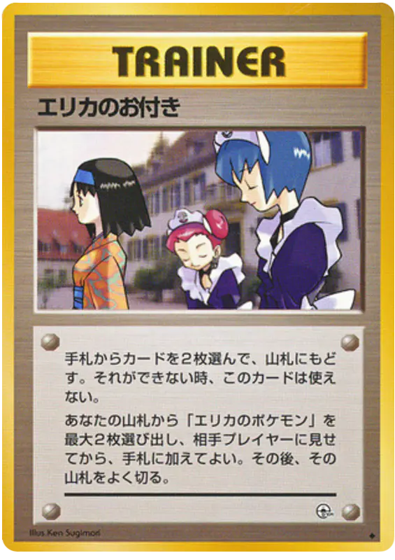 Carta エリカのお付き 72/96 de リーダーズスタジアム