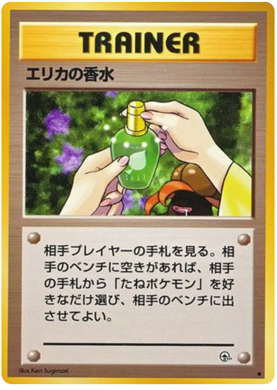 Carta エリカの香水 73/96 de リーダーズスタジアム