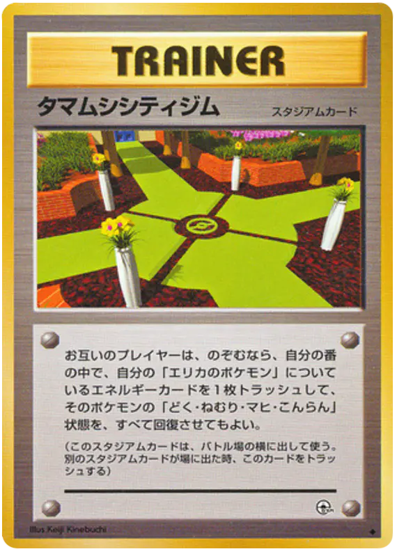 Carta タマムシシティジム 78/96 de リーダーズスタジアム