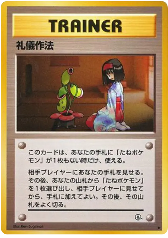Carta 礼儀作法 82/96 de リーダーズスタジアム