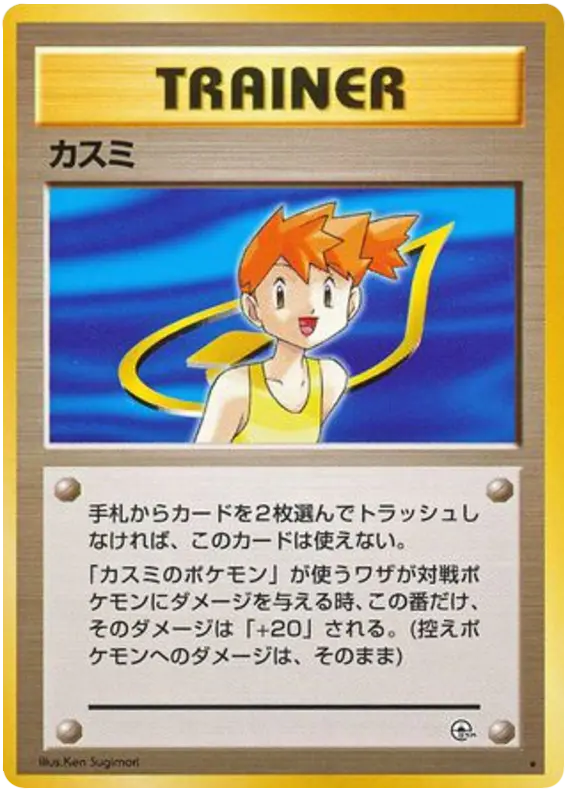 Carta カスミ 85/96 de リーダーズスタジアム