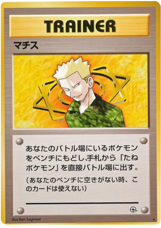 Carta マチス 92/96 de リーダーズスタジアム