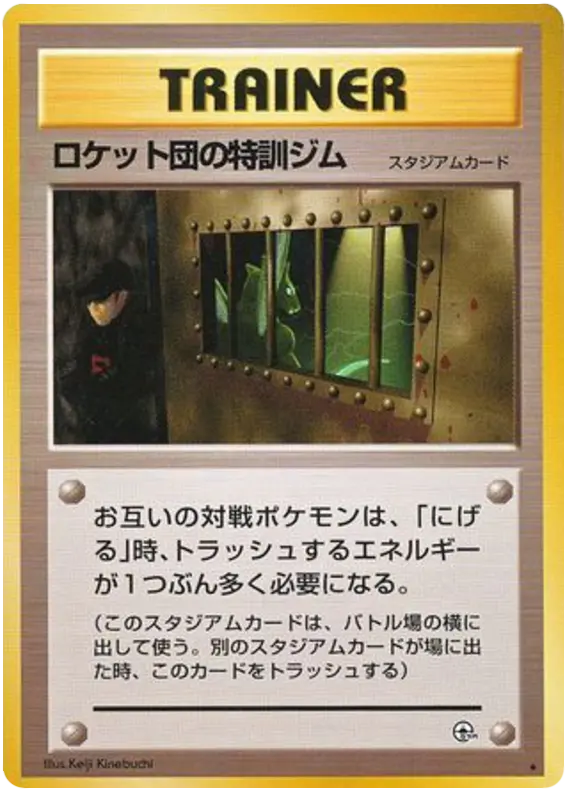 Carta ロケット団の特訓ジム 95/96 de リーダーズスタジアム