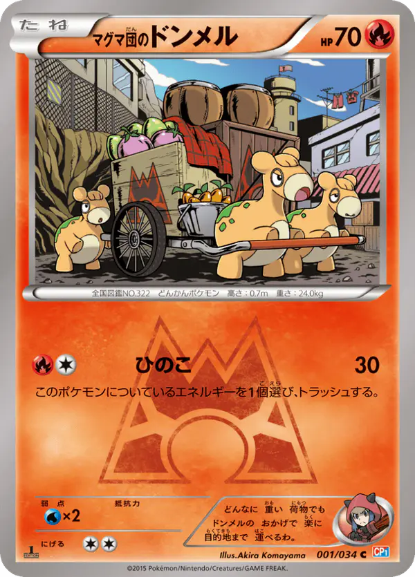 Carta マグマ団のドンメル 001/034 de マグマ団VSアクア団 ダブルクライシス