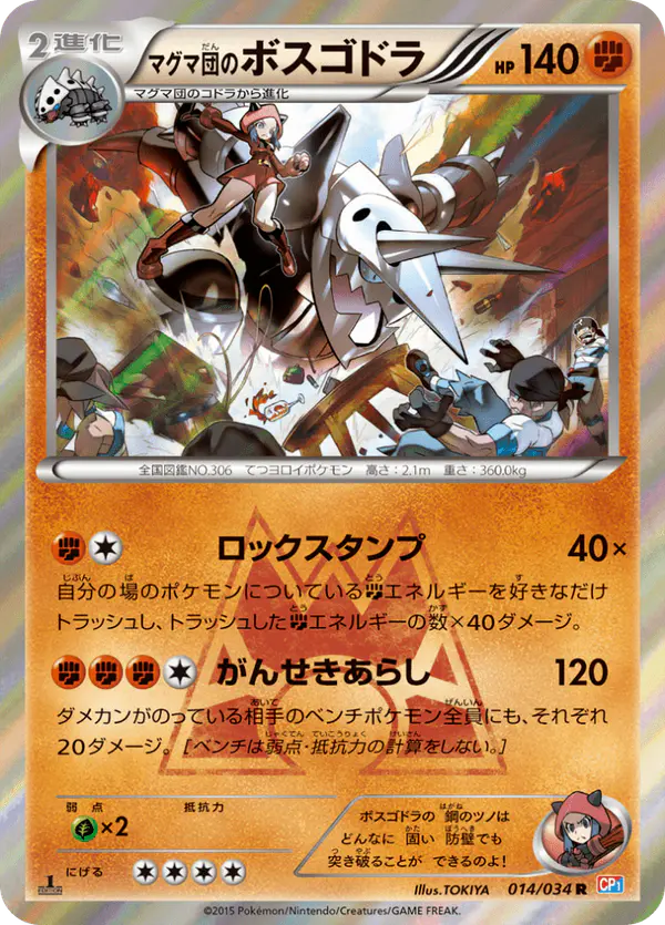 Carta マグマ団のボスゴドラ 014/034 de マグマ団VSアクア団 ダブルクライシス