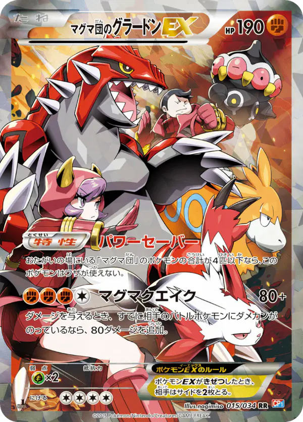 Carta マグマ団のグラードンEX 015/034 de マグマ団VSアクア団 ダブルクライシス