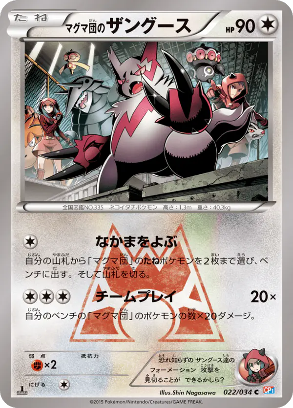 Carta マグマ団のザングース 022/034 de マグマ団VSアクア団 ダブルクライシス