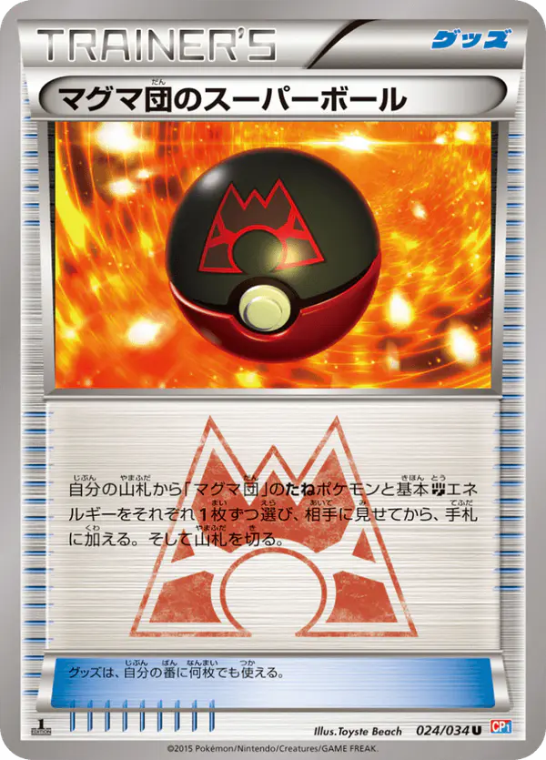 Carta マグマ団のスーパーボール 024/034 de マグマ団VSアクア団 ダブルクライシス