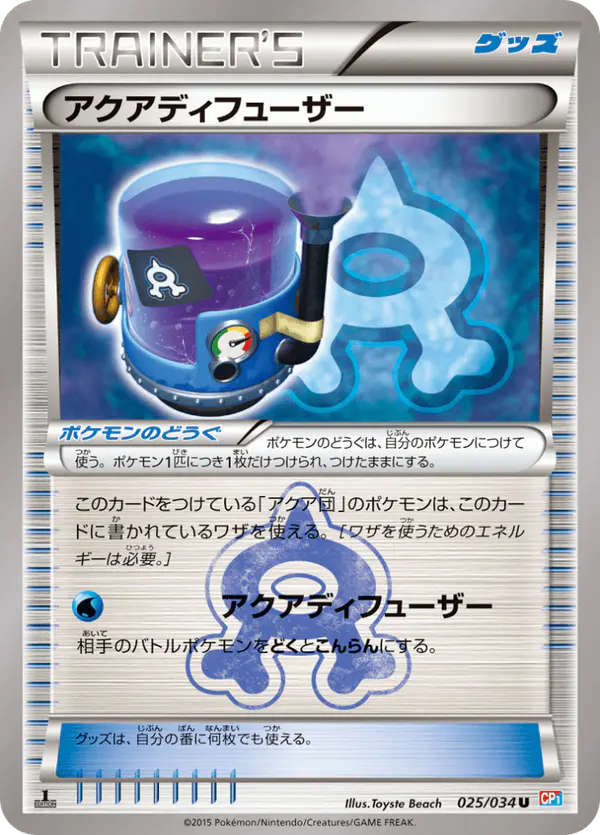 Carta アクアディフューザー 025/034 de マグマ団VSアクア団 ダブルクライシス