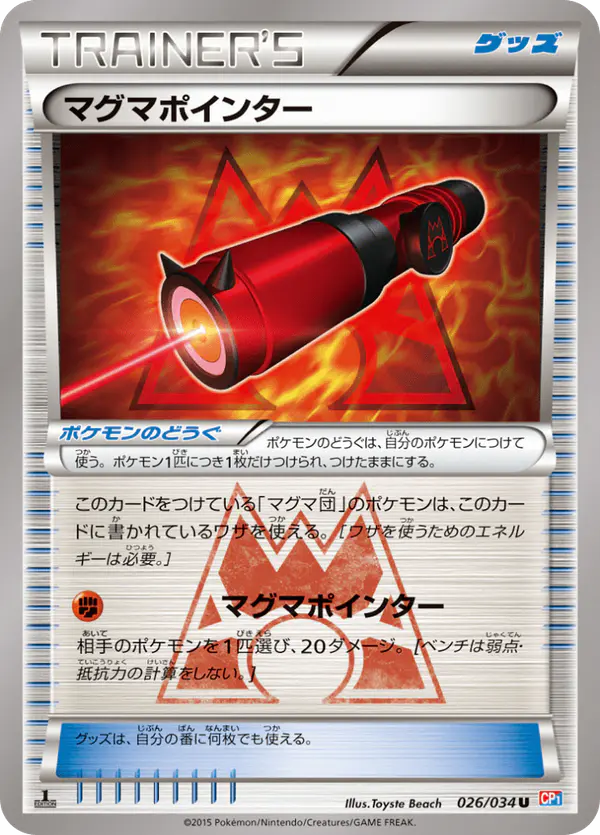 Carta マグマポインター 026/034 de マグマ団VSアクア団 ダブルクライシス