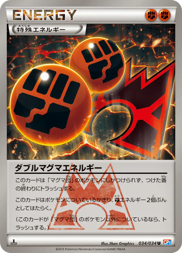 Carta ダブルマグマエネルギー 034/034 de マグマ団VSアクア団 ダブルクライシス