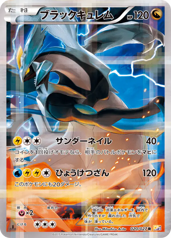 Carta ブラックキュレム 020/027 de 伝説キラコレクション