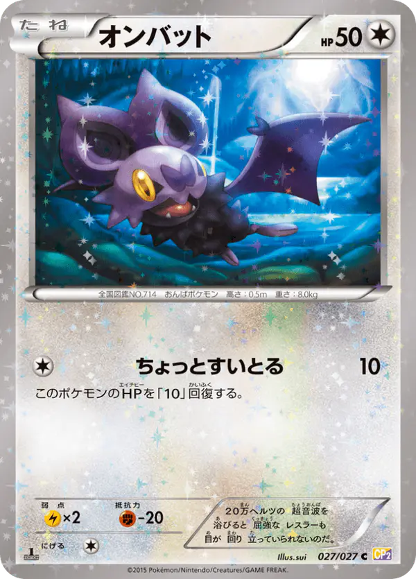 Carta オンバット 027/027 de 伝説キラコレクション