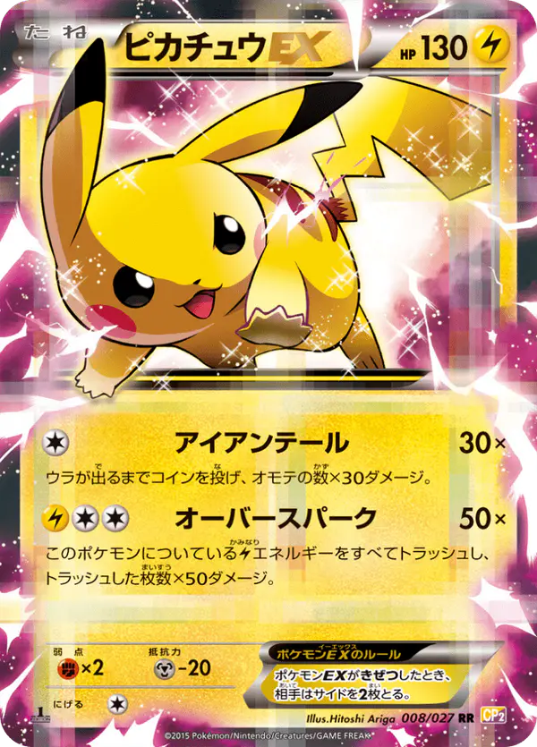 Carta ピカチュウEX 008/027 de 伝説キラコレクション