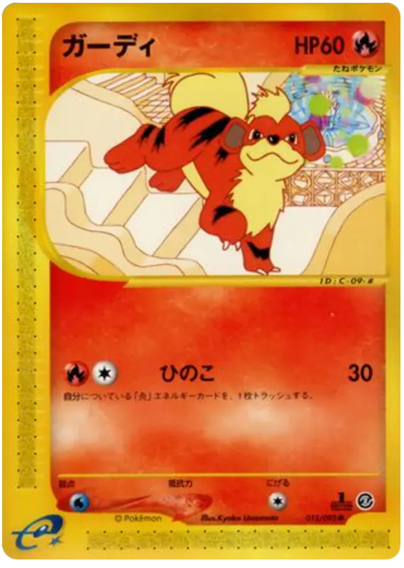 Carta Growlithe -015/092 15/92 de 地図にない町