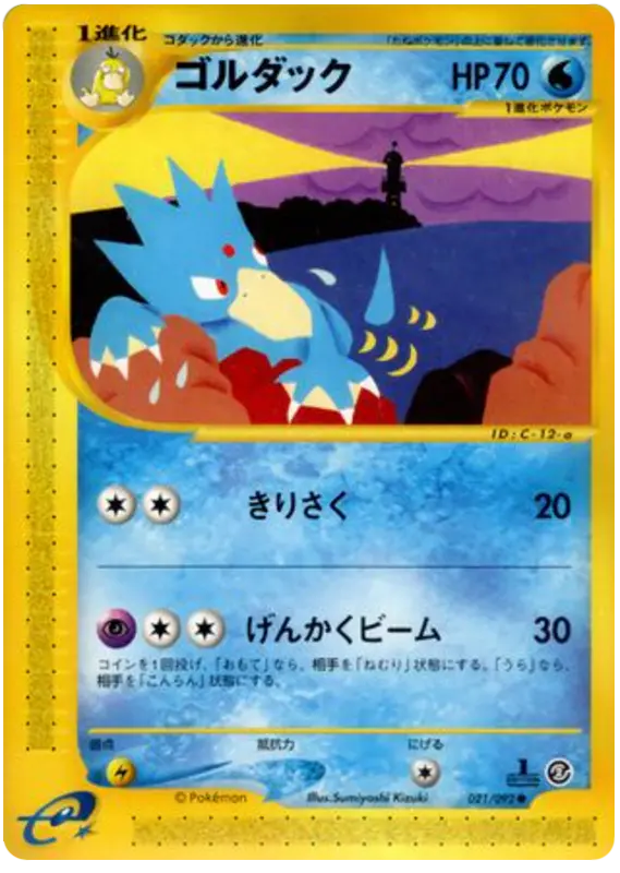 Carta ゴルダック 21/92 de 地図にない町