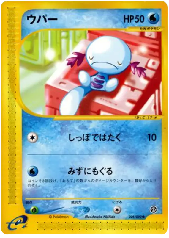 Carta Wooper -028/092 28/92 de 地図にない町