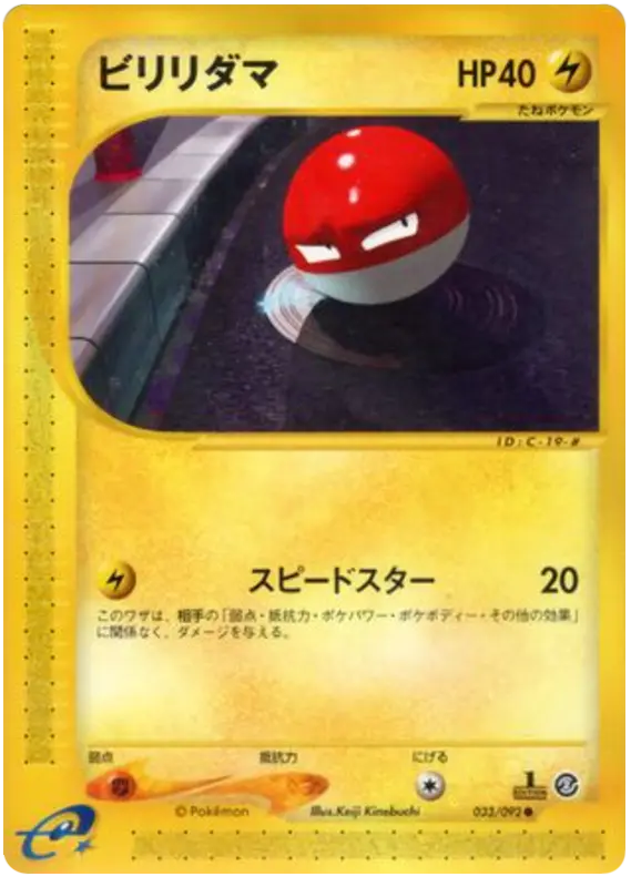 Carta Voltorb -033/092 33/92 de 地図にない町