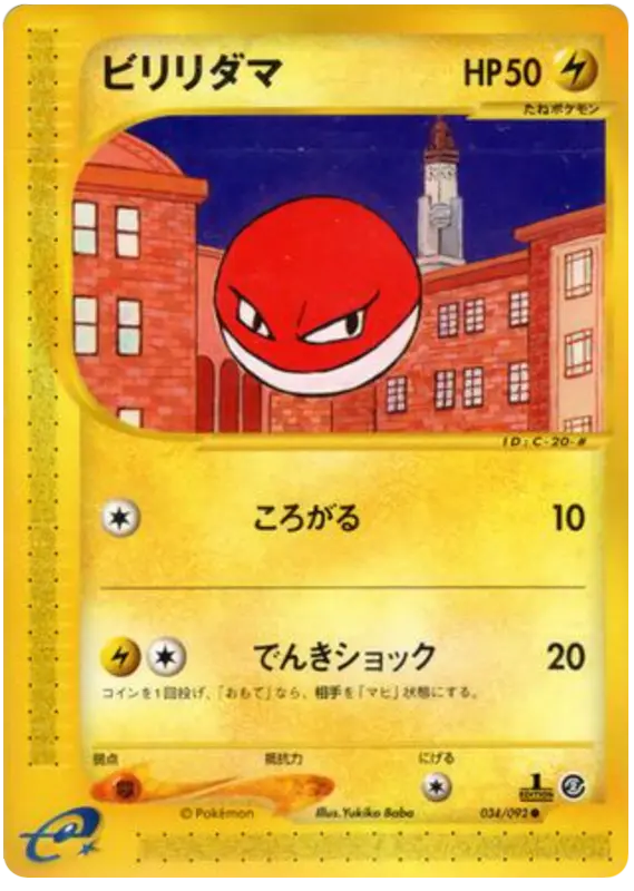 Carta Voltorb -034/092 34/92 de 地図にない町