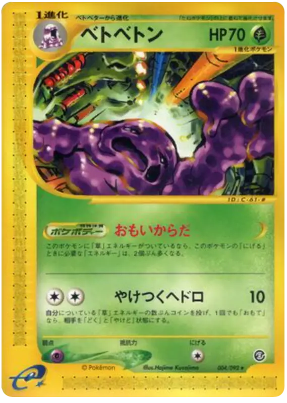 Carta MUK -004/092 4/92 de 地図にない町