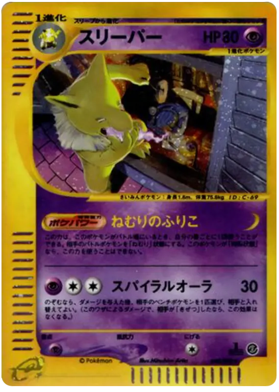 Carta Hypno -042/092 42/92 de 地図にない町