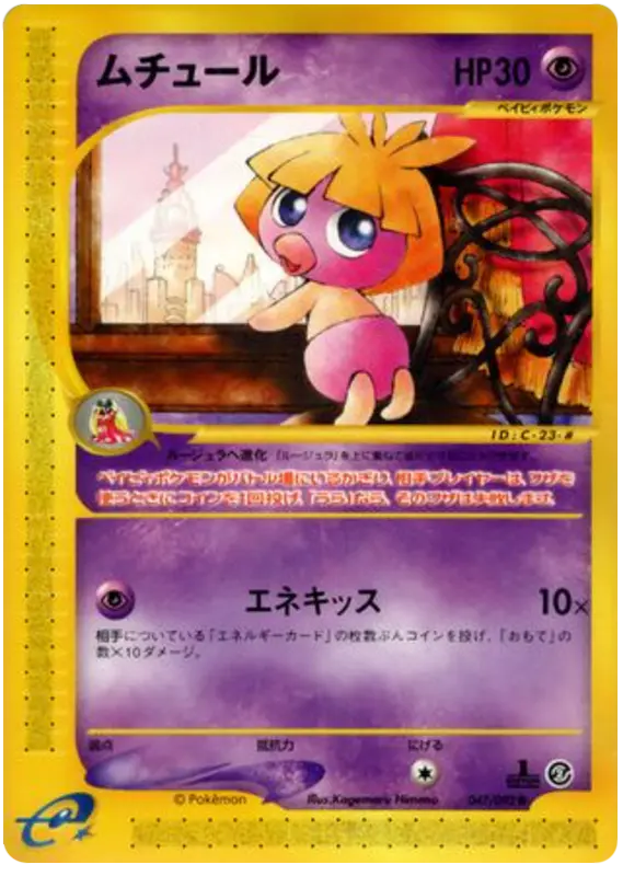 Carta スムーチュム 47/92 de 地図にない町