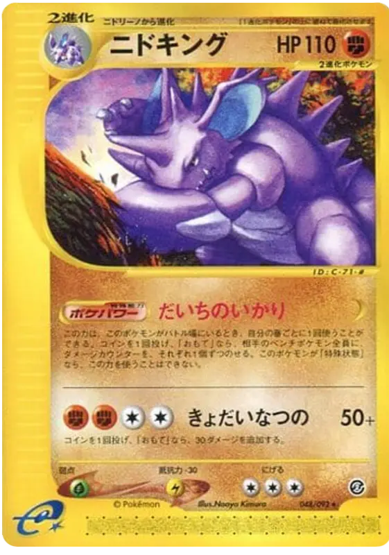 Carta nidooking -048/092 48/92 de 地図にない町