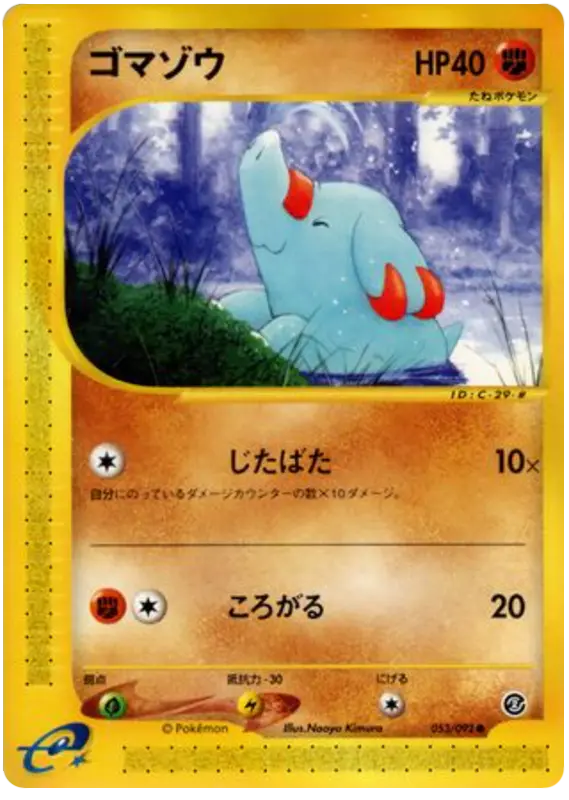 Carta ファンピー 53/92 de 地図にない町