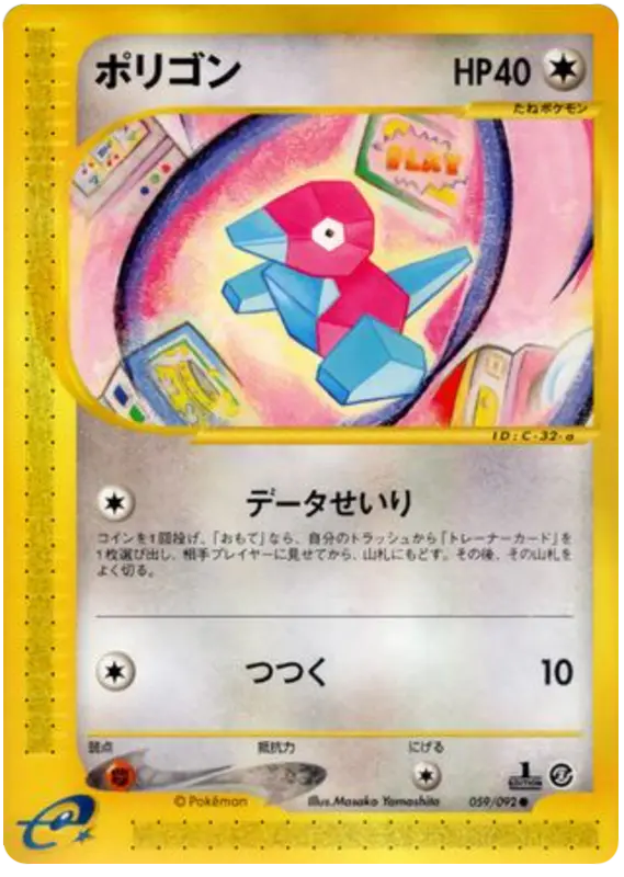 Carta ポリゴン 59/92 de 地図にない町
