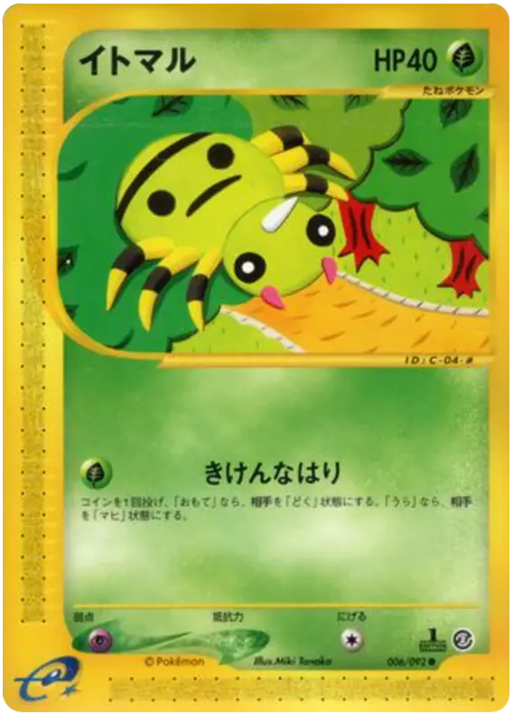 Carta Spinarak -006/092 6/92 de 地図にない町