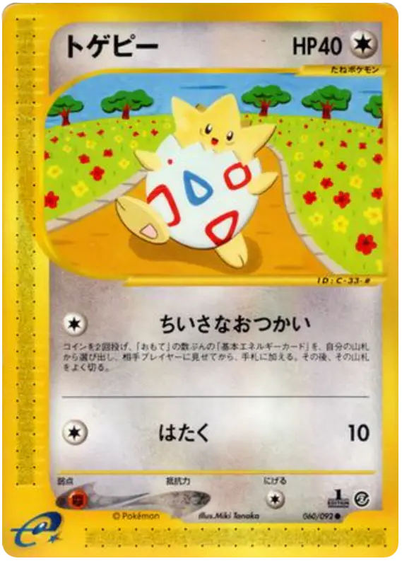 Carta togepi 60/92 de 地図にない町