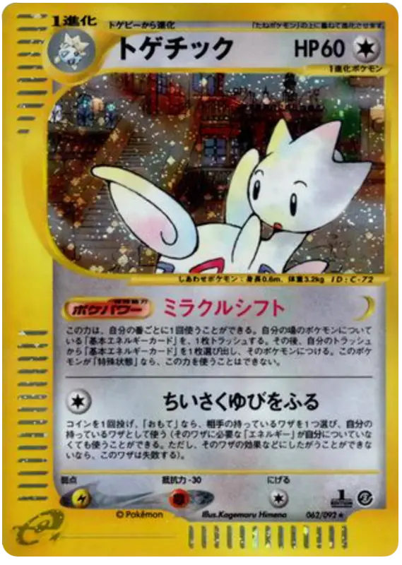 Carta togetic -062/092 62/92 de 地図にない町