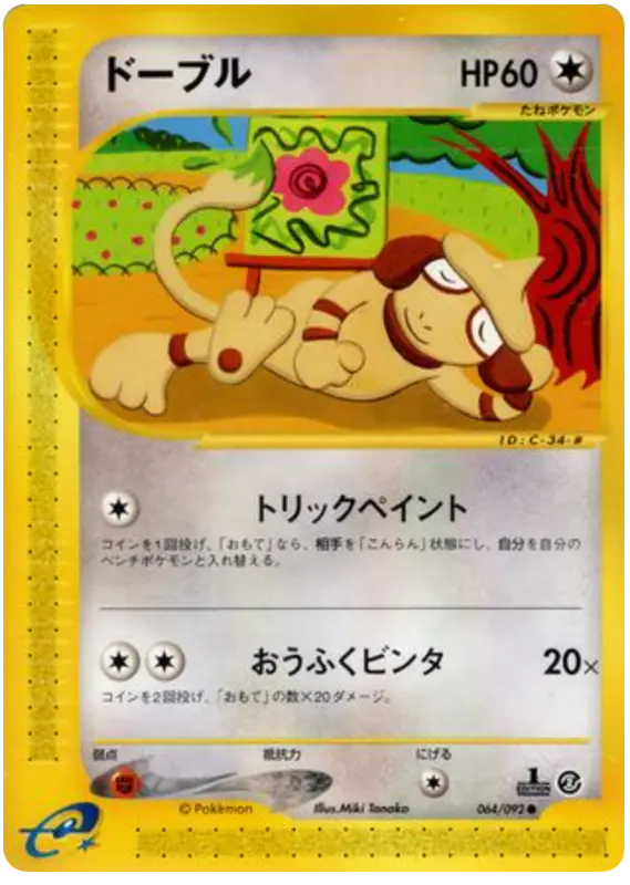 Carta Smeargle 64/92 de 地図にない町