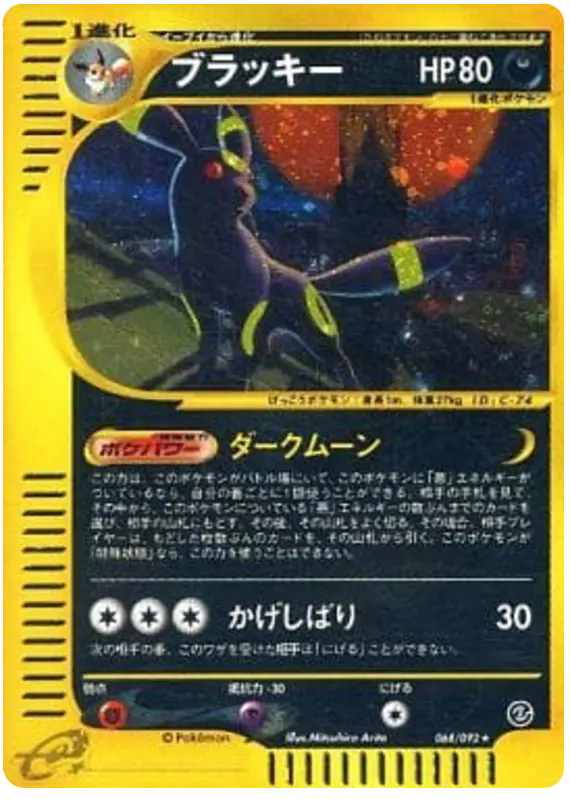 Carta Umbreon -068/092 68/92 de 地図にない町