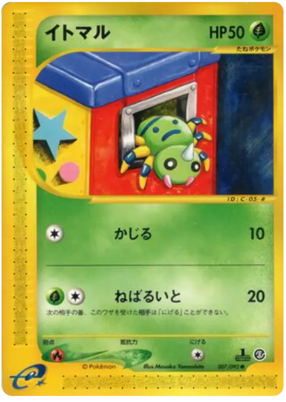 Carta Spinarak -007/092 7/92 de 地図にない町