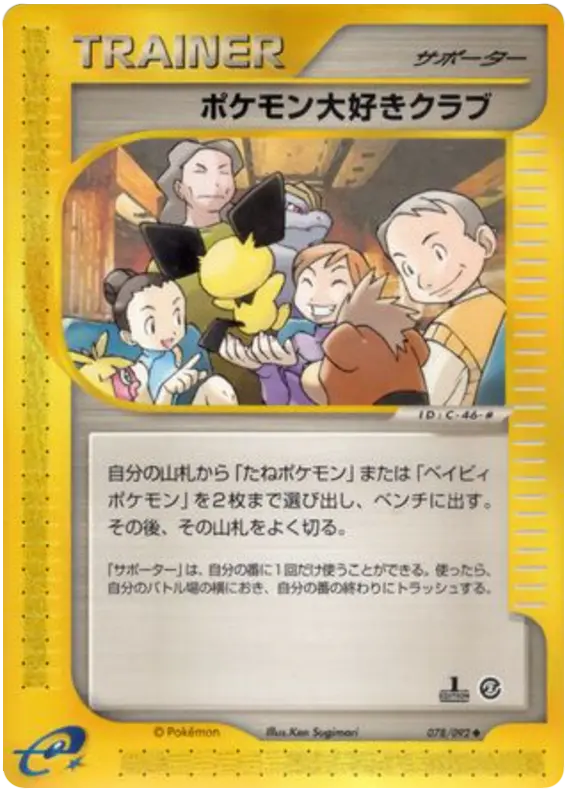 Carta ポケモンファンクラブ 78/92 de 地図にない町