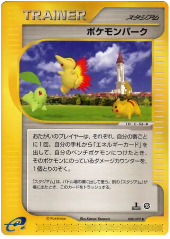 Carta ポケモンパーク 88/92 de 地図にない町