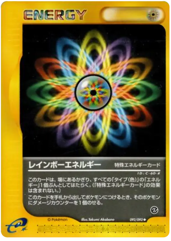 Carta レインボーエネルギー 92/92 de 地図にない町