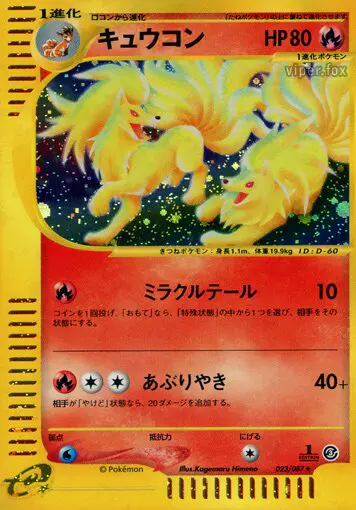 Carta ニネタール 23/87 de 海からの風