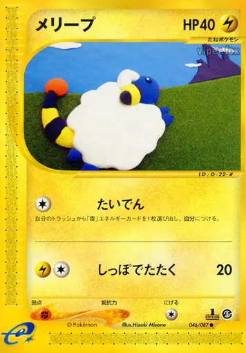 Carta Mareep 46/87 de 海からの風