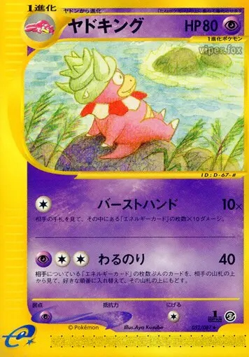 Carta スローキング 52/87 de 海からの風