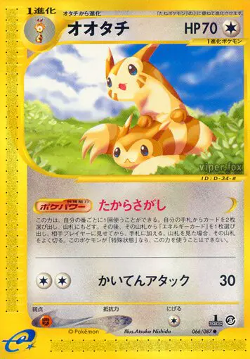 Carta Furret 66/87 de 海からの風