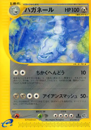 Carta Steelix 72/87 de 海からの風