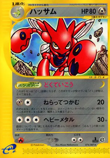 Carta Scizor 74/87 de 海からの風