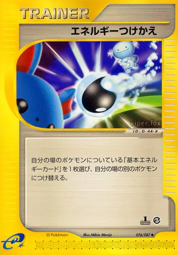 Carta エネルギースイッチ 76/87 de 海からの風